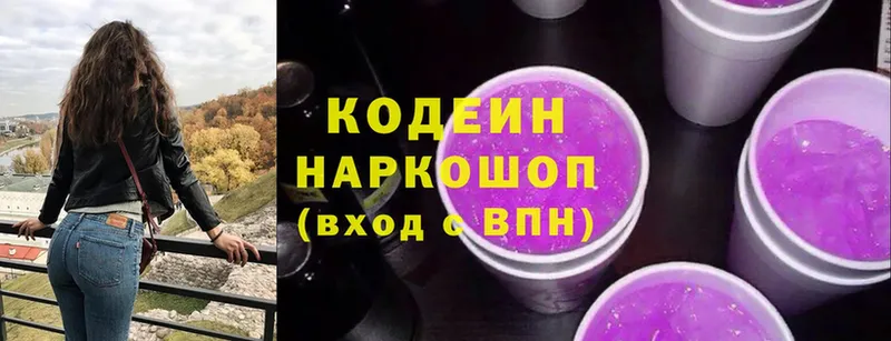 это телеграм  MEGA ТОР  Белоусово  Кодеиновый сироп Lean Purple Drank 